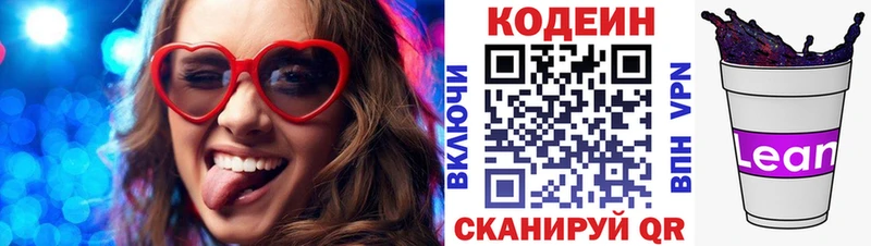 Кодеин напиток Lean (лин)  Мантурово 